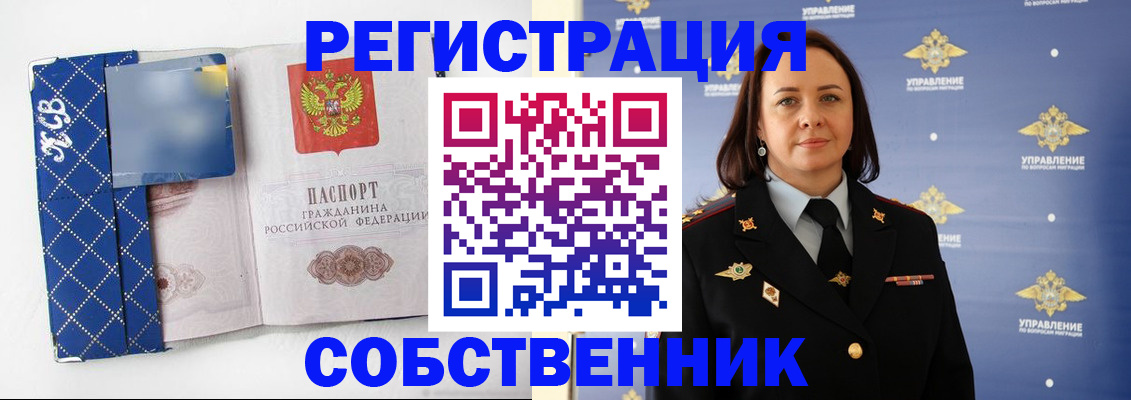 временная регистрация купить в Миньяре