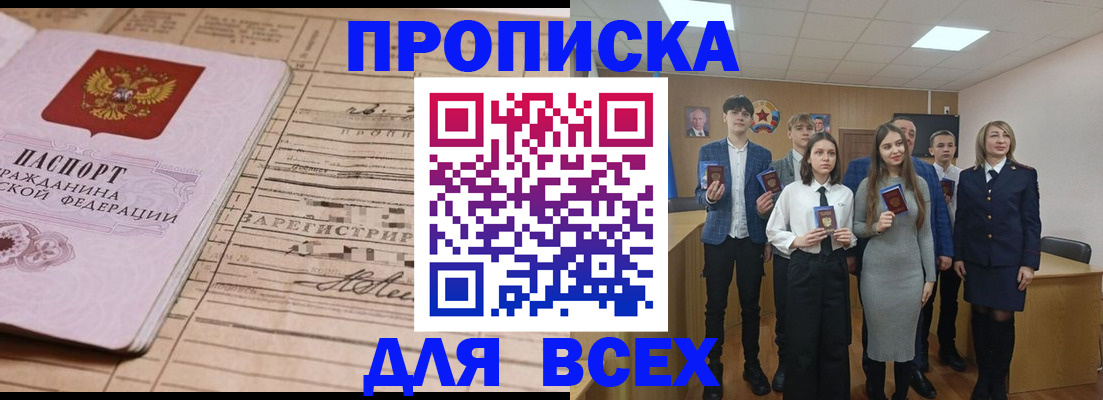 прописка ребенка в Миньяре