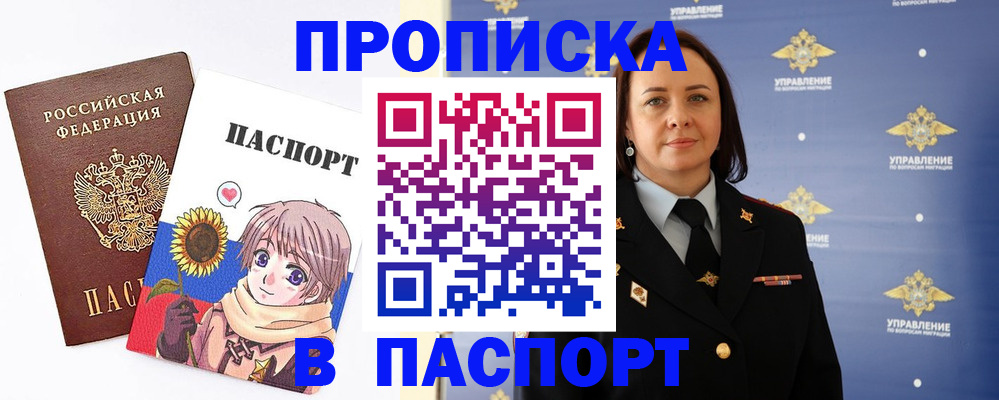 прописка регистрация в Миньяре