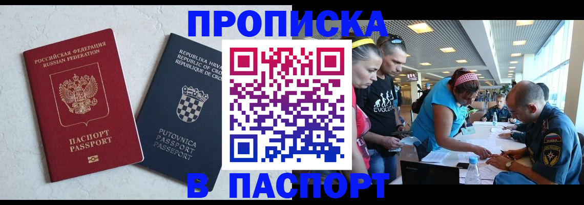 прописка ребенка в Миньяре