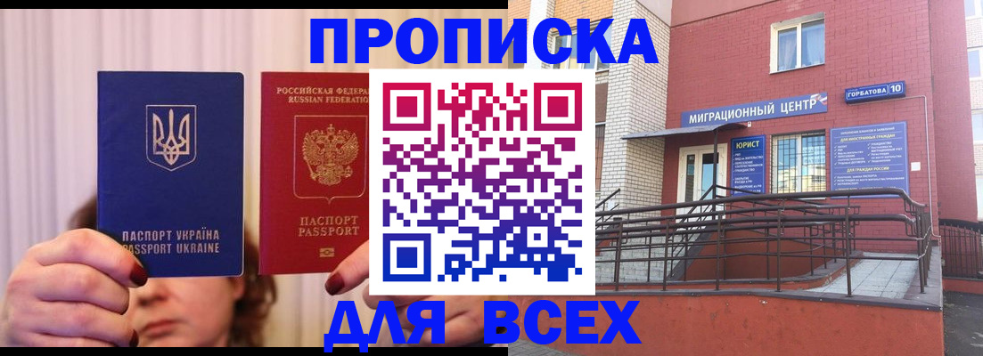 прописка штамп в Миньяре